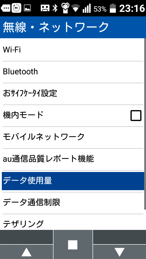 ガラケーのモバイル データ 通信をオフ ガラホkyf37 Kyf39でwifiのみ設定の方法は ガラホ ケータイ ファン